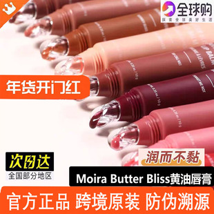 超透亮!Moira Butter Bliss黄油润色唇彩唇蜜补水保湿遮唇纹不粘
