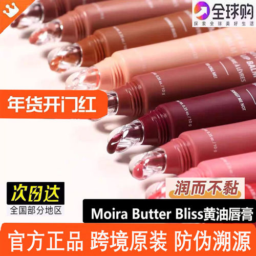 MOIRA黄油润色唇彩保湿不粘