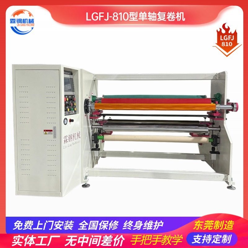 810型单轴复卷机全自动离型膜PE薄膜收卷机无粘性材料分切机定制,五金/工具,封边机,淘宝优惠券,粉丝福利购,淘宝优惠卷