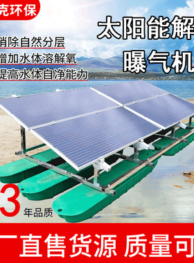 太阳能解层曝气机 水下解层曝气推流设备改善水质环境RSUN-JC