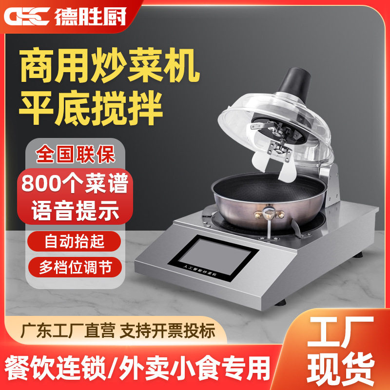 自动炒菜机商用酒店餐厅多功能搅拌食堂智能菜单平底炒菜机器人,厨房电器,其他商用厨电,淘宝优惠券,粉丝福利购,淘宝优惠卷