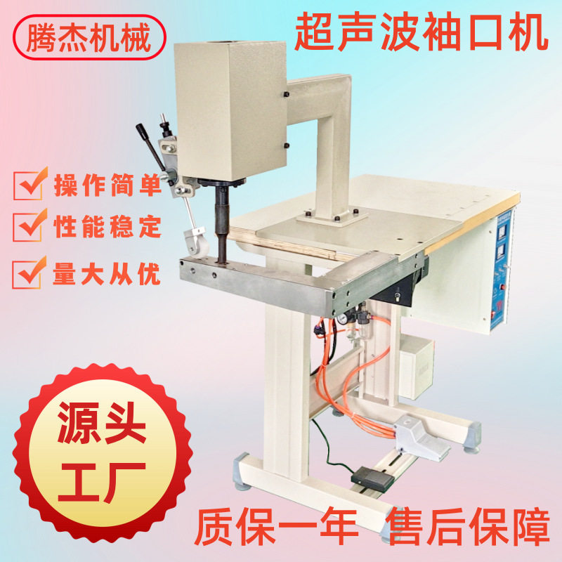 厂家供应气动手术衣袖口缝合专用机超声波袖筒机无线缝纫机,纺织面料/辅料/配套,其他纺织机械,淘宝优惠券,粉丝福利购,淘宝优惠卷