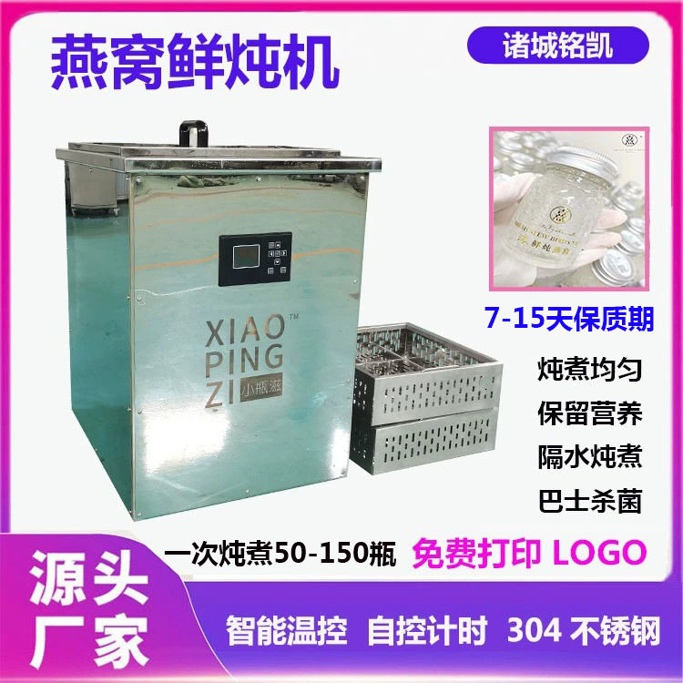 厂家直供商用全自动燕窝鱼胶炖煮机巴士杀菌一体机大型鲜炖燕窝机,机械设备,消毒灭菌设备,淘宝优惠券,粉丝福利购,淘宝优惠卷