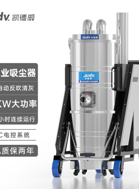 凯德威SK-830F吸尘器大功率工业工厂车间仓库用吸铁屑7.5kw吸尘机