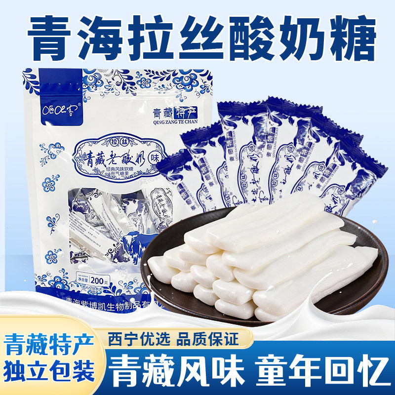 咂吧客经典风味软糖拉丝老酸奶软糖青海特产200g新旧包装随机