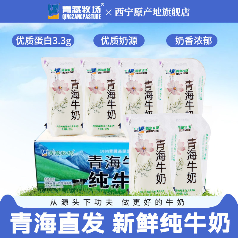 青海西宁特产青藏牧场格桑花青海纯牛奶高原学生牛乳含钙16袋200g
