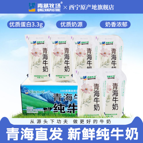 青藏牧场青海纯牛奶200g*16袋