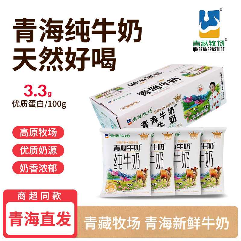 青藏牧场高原纯牛奶青海娟姗牛奶