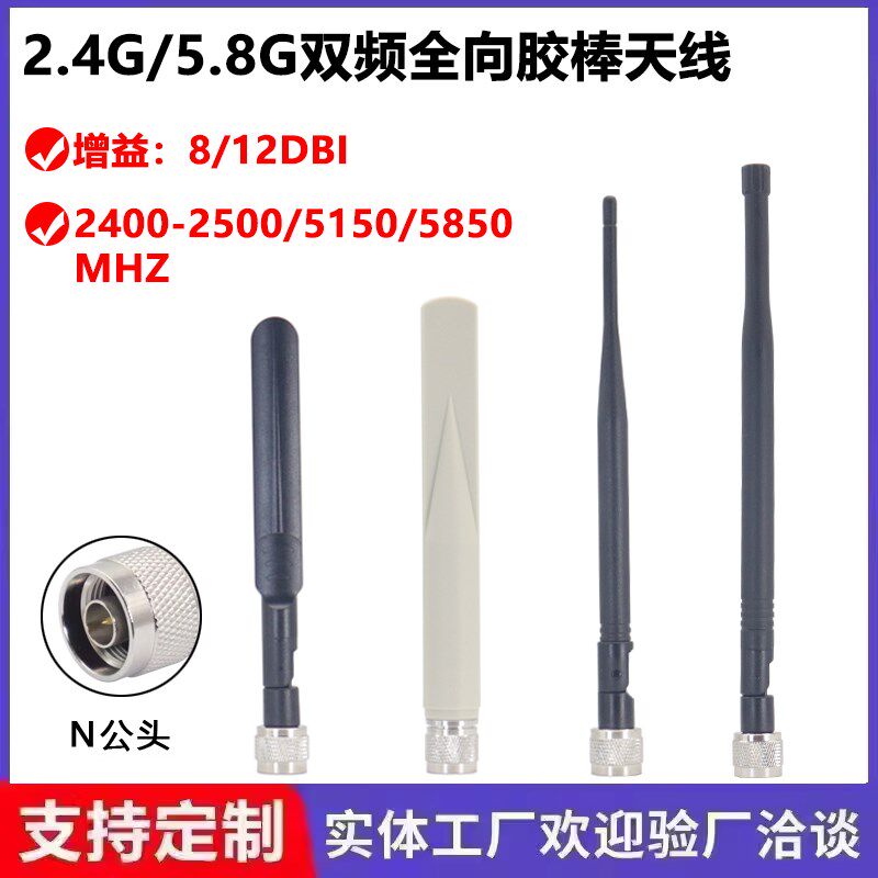 2.4G 5g 5.8G双频天线N头公针无线AP天线全向外置高增益wifi天线