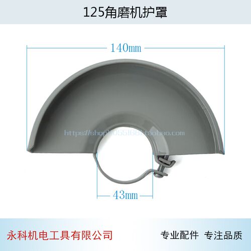 博125角磨机防护罩世GWS6/8-125/7-125角磨机防护罩角磨机配件