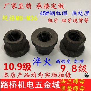 10.9级高强度法兰螺母带垫模具压板螺帽M8M10M12M16M20-M36细牙等