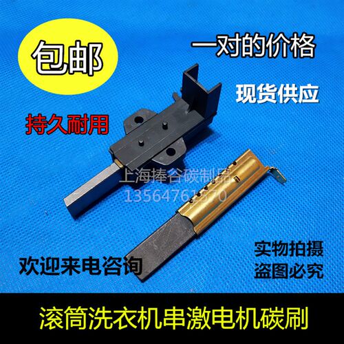 适用美的滚筒MG70-1232E(S) MG80-V1210E洗衣机电机碳刷马达碳刷