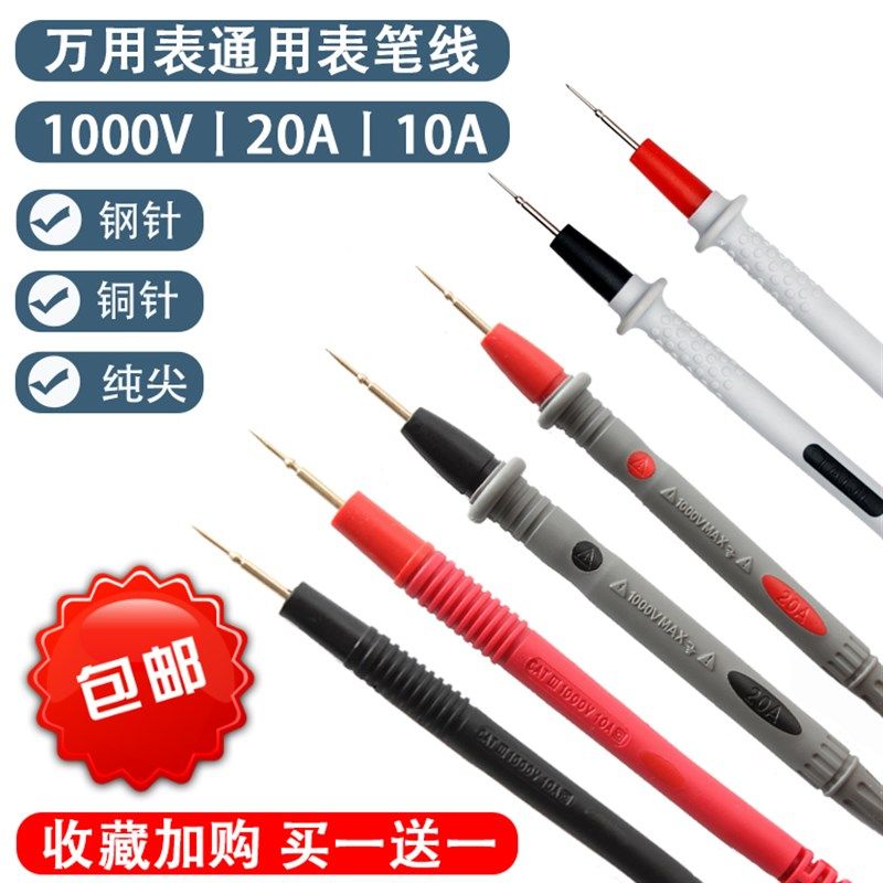 万用表特尖表笔铜针钢针1000V20A多功能尖细头硅胶线测试表棒夹子,包装,包装袋,淘宝优惠券,粉丝福利购,淘宝优惠卷
