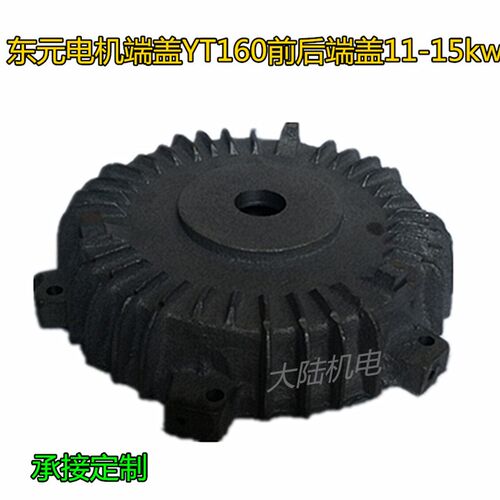 订制款台湾东元款电机端盖YT160 180 AEEF15/18.5/22KW前后盖20HP