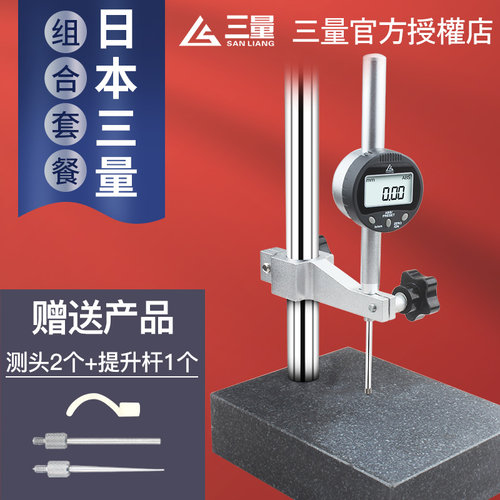 日本三量数显百分表25.4mm精度0.001千分表50大理石高度计规一套
