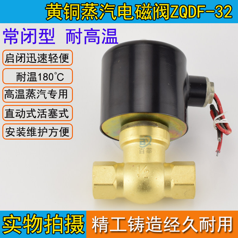 1.2寸 丝扣蒸气电磁阀 ZQDF-32 AC220V  DC24V 高温180度