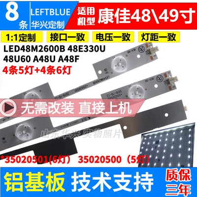 康佳LED49R90U LED49R6200U 49F2600N 灯条35020501 35020500灯条