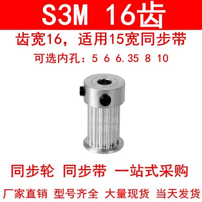 同步轮S3M16齿齿宽16mm带凸台K内孔5 6 6.35 8 10同步带轮S3M150K