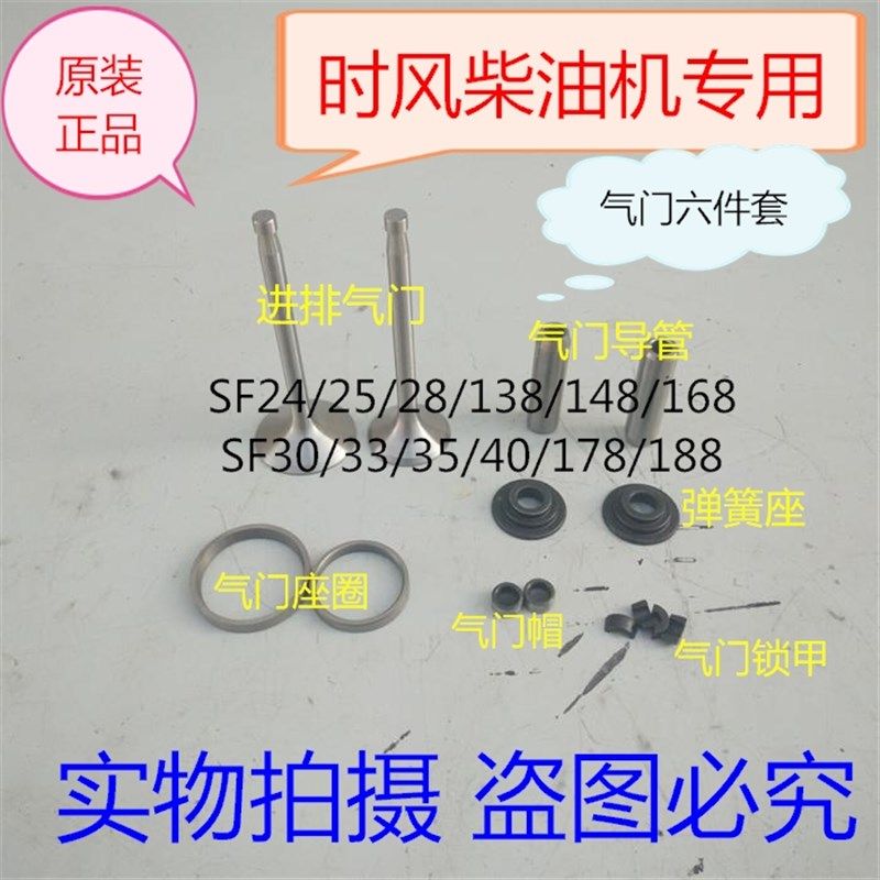 时风柴油机气门四/六配套SF24/25/28/138/148/30/168/178/188组件,搬运/仓储/物流设备,其他起重搬运设备,淘宝优惠券,粉丝福利购,淘宝优惠卷