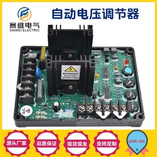 GAVR 20B柴油发电机自动电压调节器AVR稳压板 20A