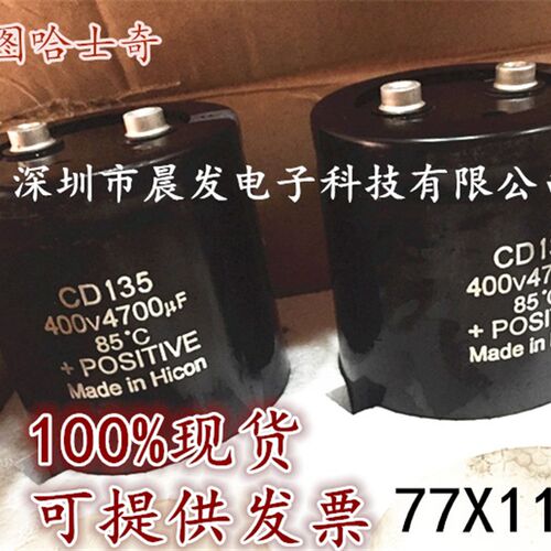 南通海立CD135 400V4700UF 85C Made in Hicon可代替450V CD138