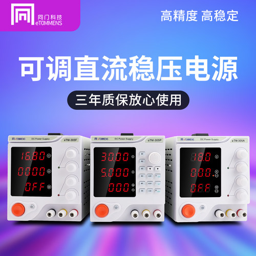 同门直流稳压电源手机维修大功率可编程可调压交流转直流15V30V60