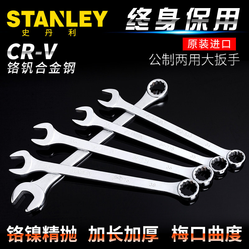 史丹利工具公制双头开口梅花两用呆头大扳手34mm-50mm汽修扳手
