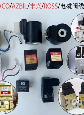 306K33线圈110V 220冲床气动电磁阀线圈azbil双联阀MVS 3506JYCG