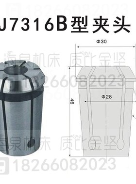 J7316B型 铣夹头夹嘴J7316A J7316B铣床夹头单只夹头 钻铣床夹头