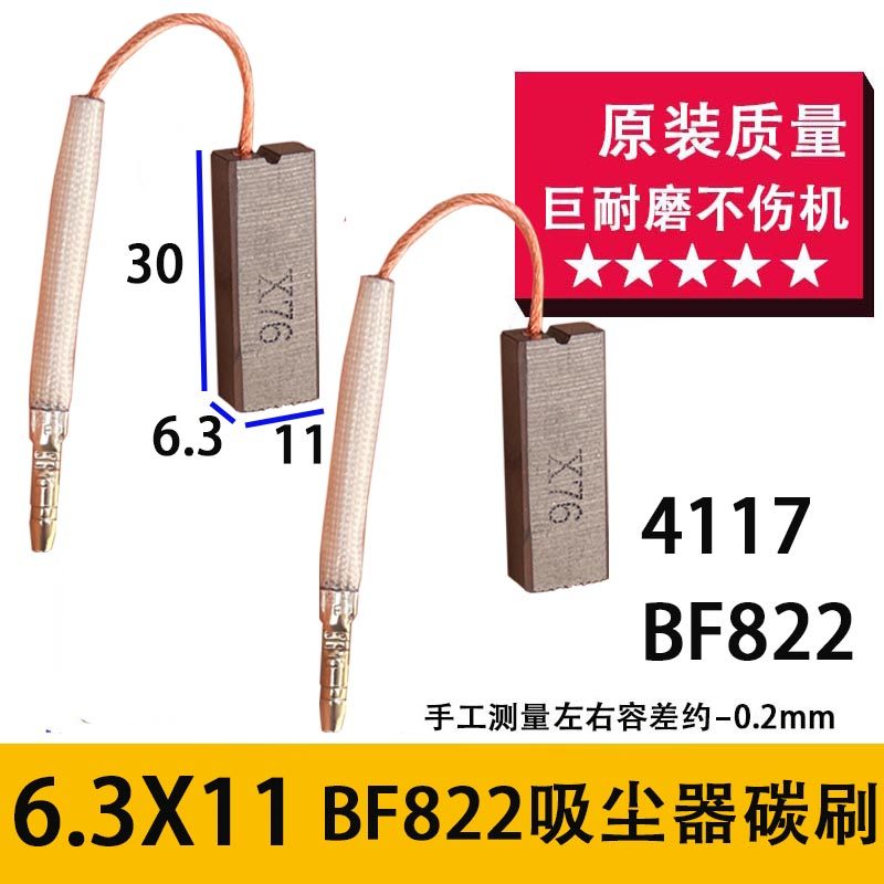 配白云清洁BF501吸水吸尘器碳刷BF822  4117 静音巨耐磨 6.3x11,标准件/零部件/工业耗材,输送带/传送带,淘宝优惠券,粉丝福利购,淘宝优惠卷