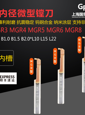 小内孔钨钢合金切槽刀 3 4 5 6 MGR/MKR/MFR微型小孔整体端面刀杆