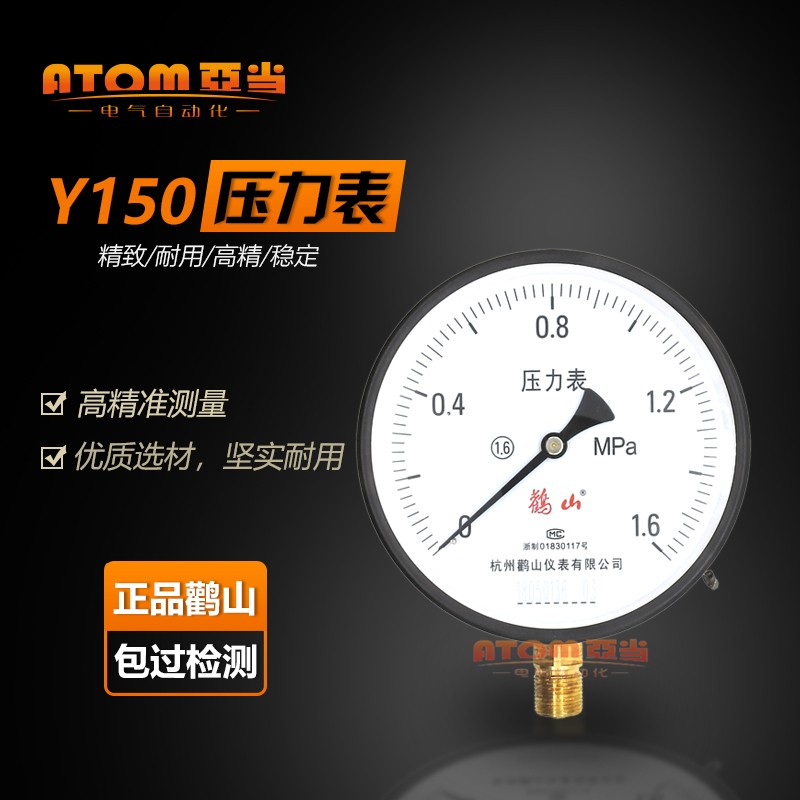 杭州鹳山/Y150普通压力表0-0.6MPA气压表1MPA水压力表160 250MPA