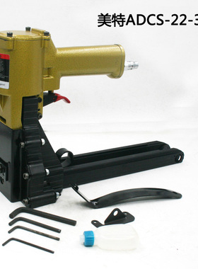 meite美特ADCS-22-35气动封箱机封箱钉枪码钉U型钉枪3522