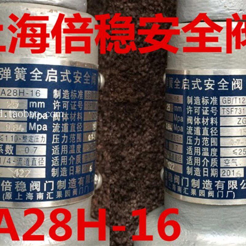 上海倍稳安全阀A28H-16丝扣弹簧放气阀蒸汽锅炉空压机阀门25 50