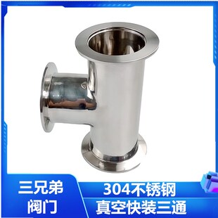 KF304不锈钢真空等径三通快装16卡盘25快接40法兰50管件变径配件