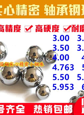 高精密轴承钢珠实心钢球滚珠3 3.5 3.969 4 4.5 4.763 5 6mm5.556