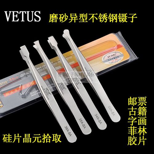 VETUS宽头不锈钢镊子FPC软线路板晶圆邮票书画菲林手机电子拾取夹