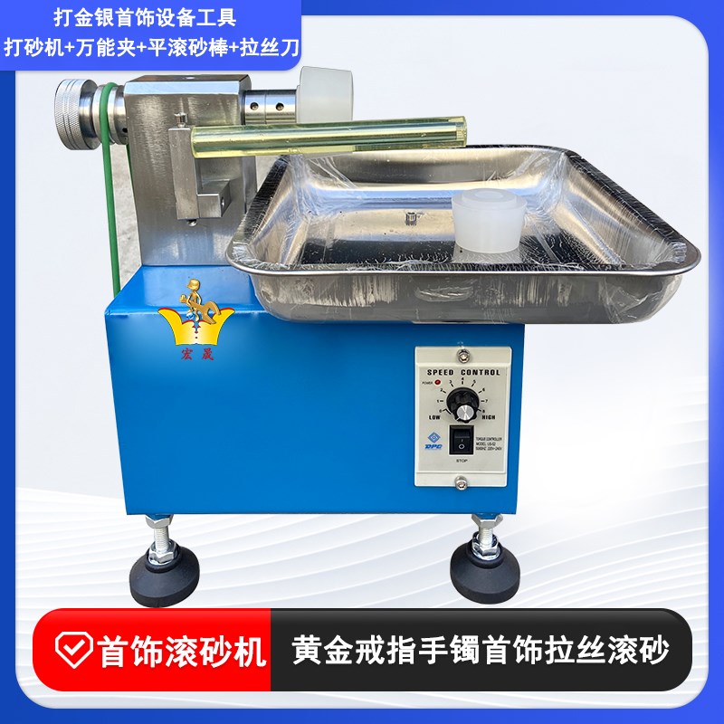 首饰滚砂机黄金戒指手镯钻石滚砂拉丝机打砂加工打金工具首饰器材