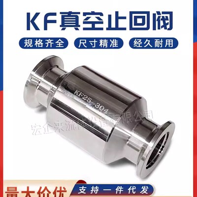 不锈钢真空泵止回阀 单向阀 排气逆止阀卡箍式快装接头KF16K-KF50