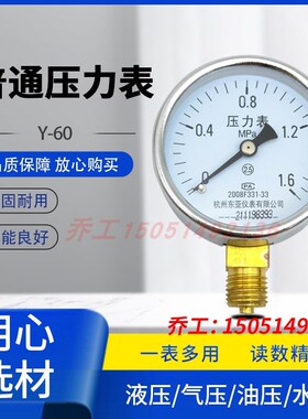 杭州东亚仪表Y60压力表普通压力表水压气压1.6MPA 2.5级真空表
