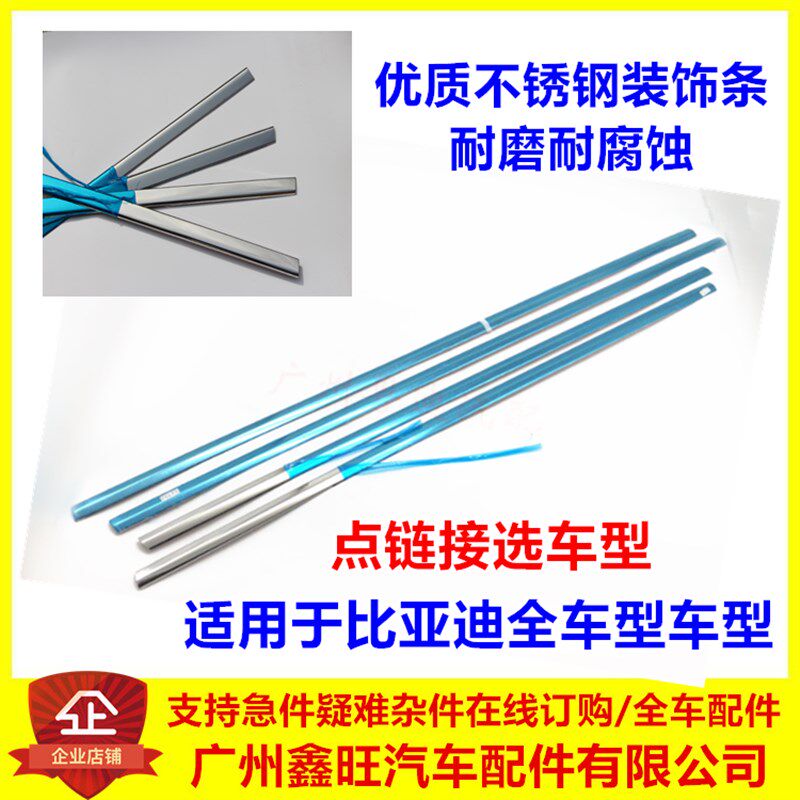 适用于比亚迪F3车窗饰条 F3R L3 G3   F0 S6 外压条不锈钢下亮条