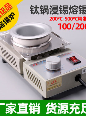 正品黄花CP-P150合金锅TP-P200钛锅浸锡熔锡条小型熔锡炉TP-S300