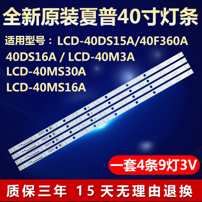 全新原装夏普LCD-40DS15A 16A 40F360A 40M3A液晶电视LED背光灯条
