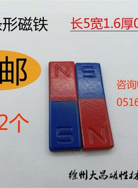 大昌小号5cm条形磁铁吸铁石实验磁铁教学磁铁仪器玩具磁铁50*16*4