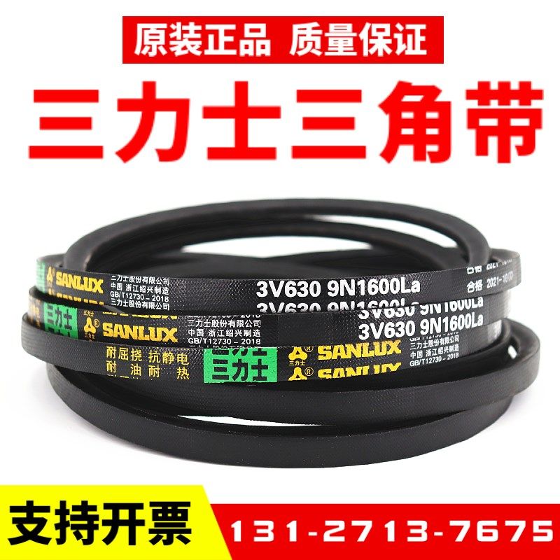 三力士三角皮带3V625 9N1590La/3V630 9N1600La窄V带传动带