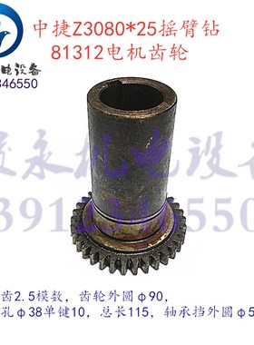 中捷上海五机摇臂钻床配件 Z3080*25 Z3063*20 主电机齿轮61318