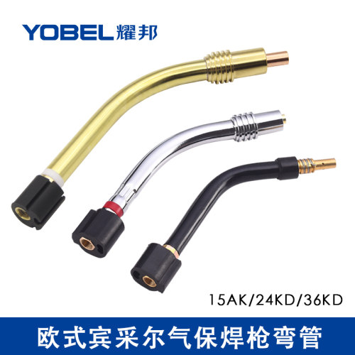 气保焊枪配件弯管欧式宾采尔15AK24KD36KD枪颈鹅颈枪头导电嘴