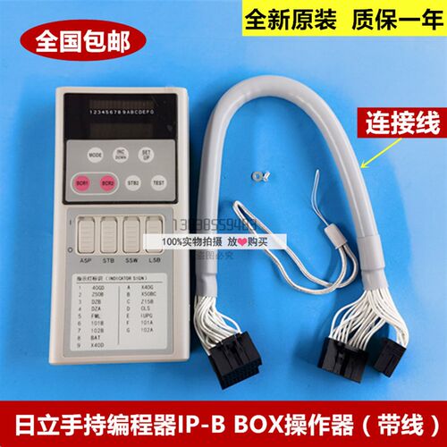 日立LGE手持编程器IP-B BOX操作器操纵盒手编N3004267-A/B调试器