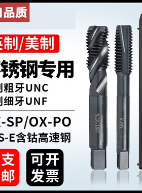 Z-PRO YAMAWA进口美制螺旋丝锥OX0-80 1/4 10-32 5雅马哇英制丝攻