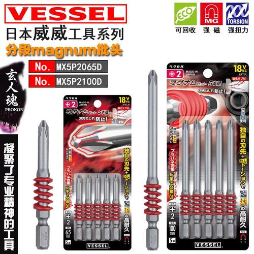 日本VESSEL威威进口双头十字电批风批头工业级加硬强磁螺丝刀头咀